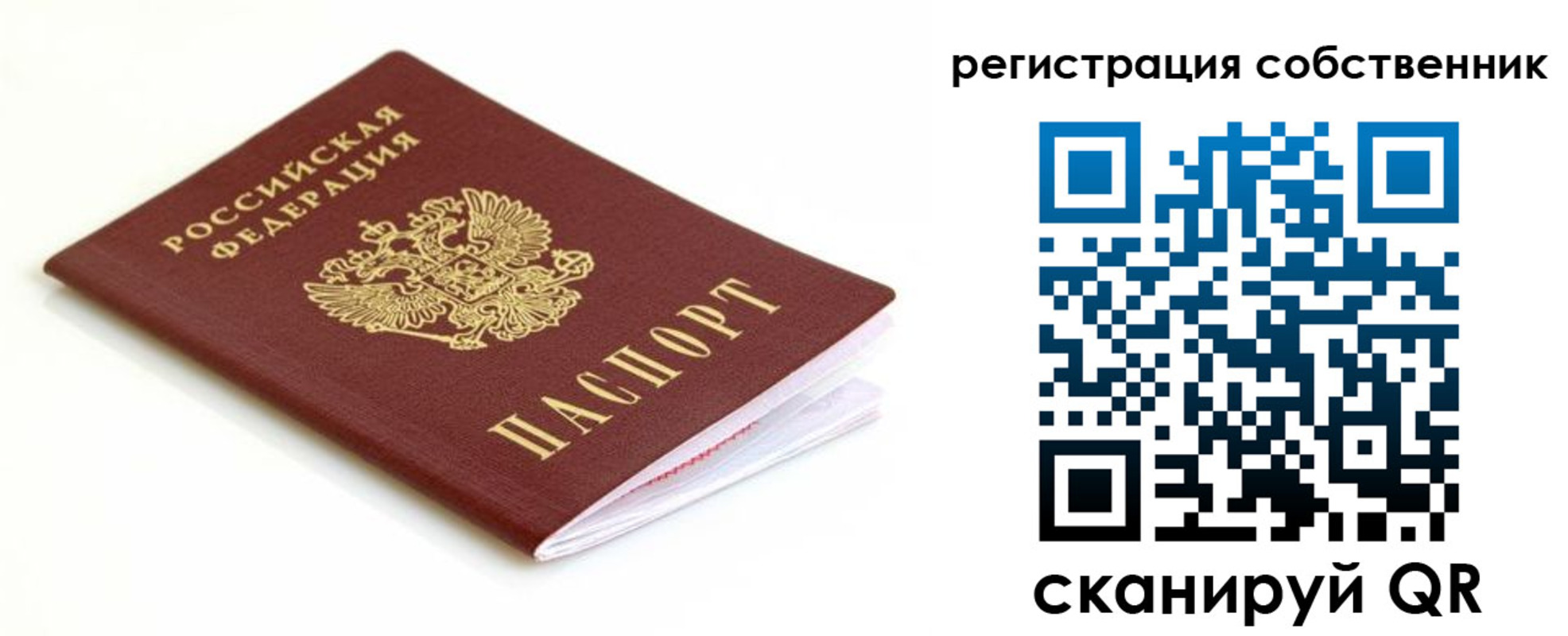 временная регистрация собственник в Беломорске
