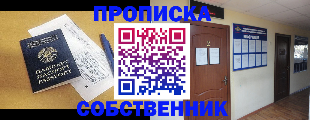 прописка для кредита в Беломорске