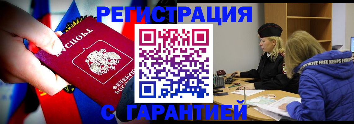 временная регистрация поиск в Беломорске