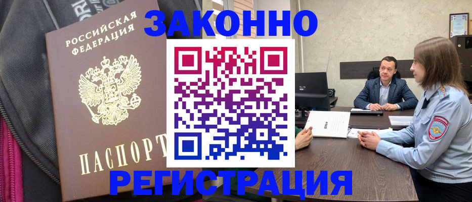 прописка законно в Беломорске