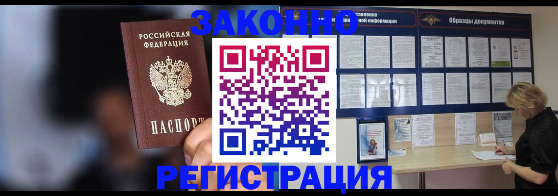 прописка гарантия в Беломорске