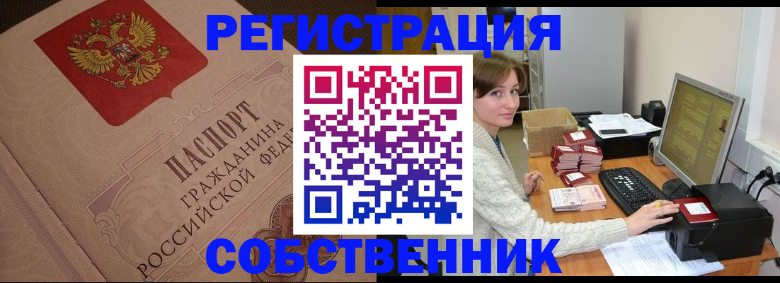 временная регистрация в квартире в Беломорске