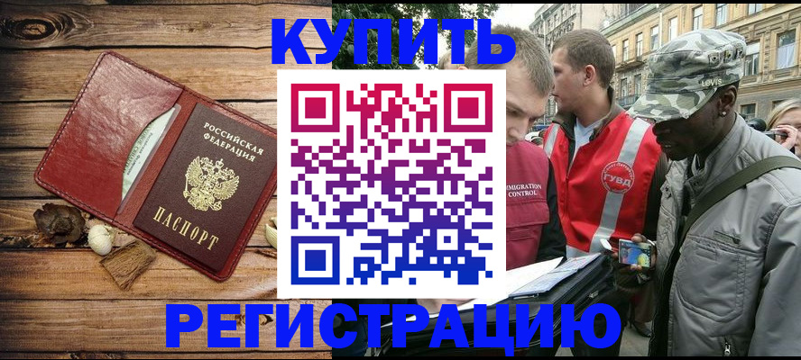временная прописка в Беломорске