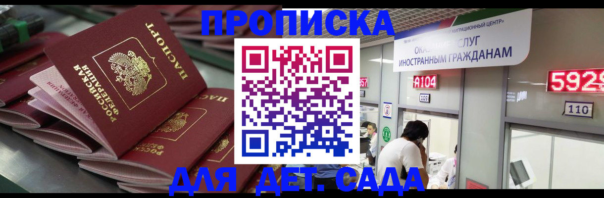 временная регистрация для школы в Беломорске